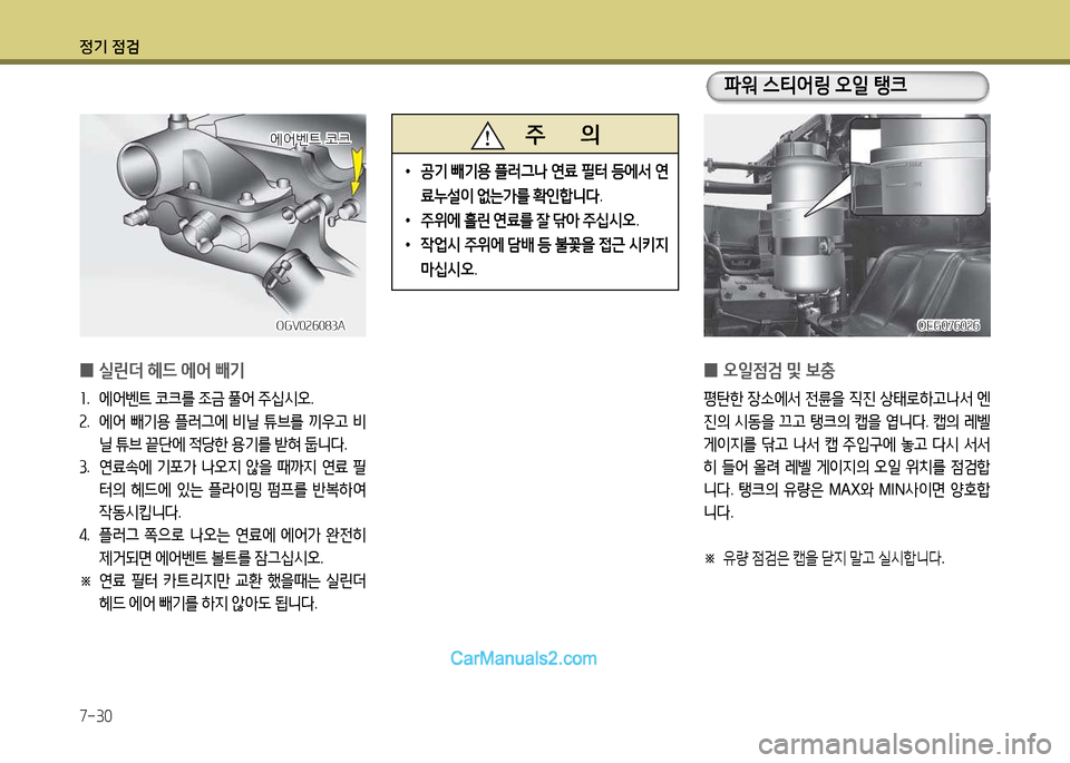 Hyundai New Power Truck 2015 뉴파워트럭 - 사용 설명서 (in Korean) 정기 4 Hyundai New Power Truck 2015 뉴파워트럭 - 사용 설명서 (in Korean) 정기 4