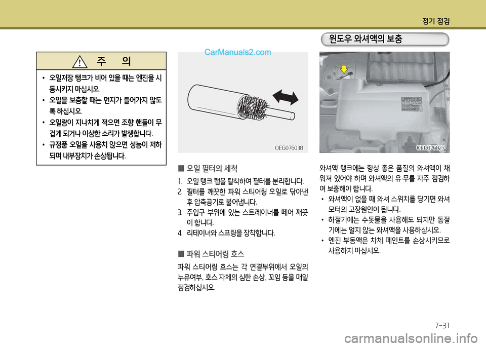 Hyundai New Power Truck 2015 뉴파워트럭 - 사용 설명서 (in Korean) 정기 4 Hyundai New Power Truck 2015 뉴파워트럭 - 사용 설명서 (in Korean) 정기 4