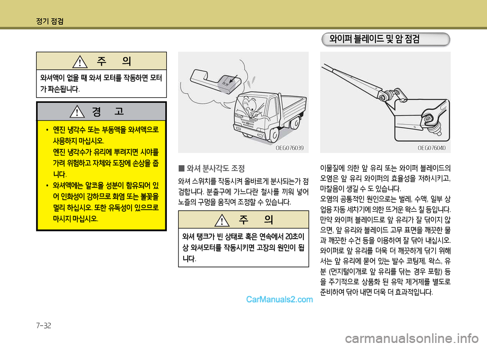 Hyundai New Power Truck 2015 뉴파워트럭 - 사용 설명서 (in Korean) 정기 4 Hyundai New Power Truck 2015 뉴파워트럭 - 사용 설명서 (in Korean) 정기 4