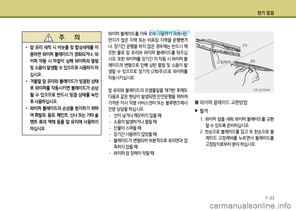 Hyundai New Power Truck 2015 뉴파워트럭 - 사용 설명서 (in Korean) 정기 4 Hyundai New Power Truck 2015 뉴파워트럭 - 사용 설명서 (in Korean) 정기 4