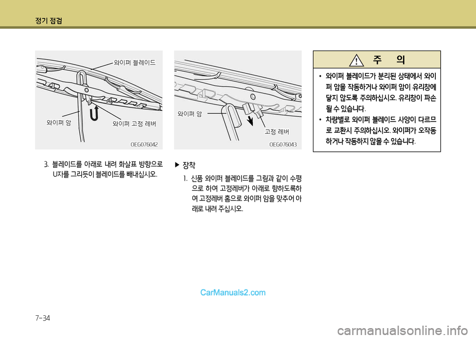 Hyundai New Power Truck 2015 뉴파워트럭 - 사용 설명서 (in Korean) 정기 4 Hyundai New Power Truck 2015 뉴파워트럭 - 사용 설명서 (in Korean) 정기 4