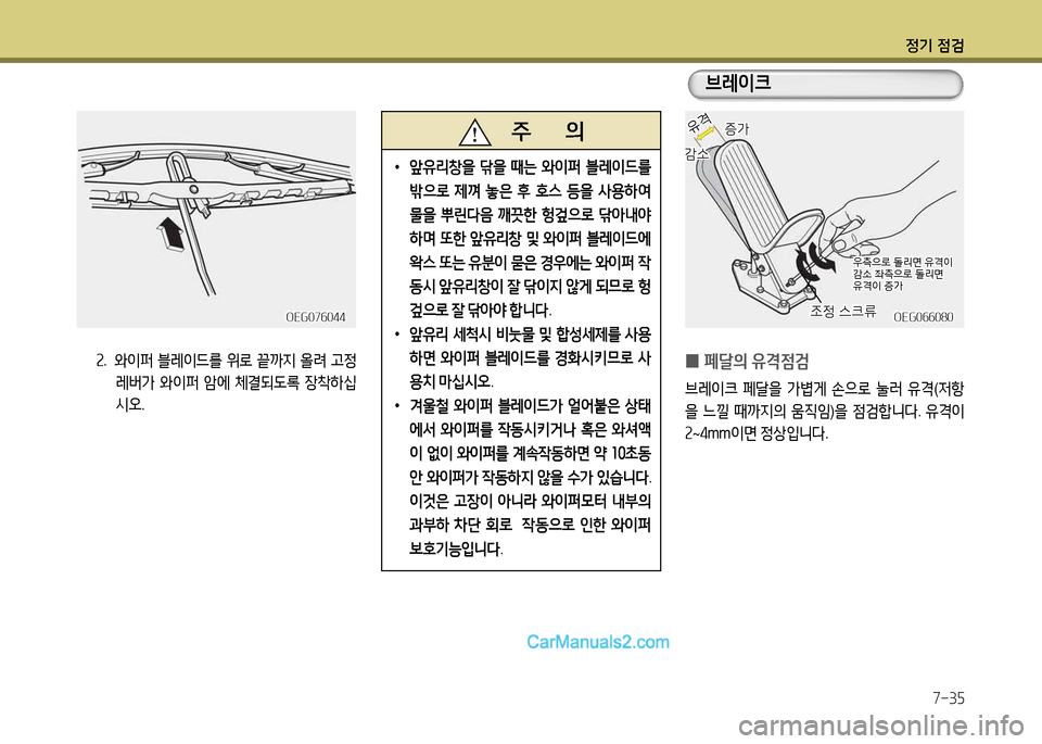 Hyundai New Power Truck 2015 뉴파워트럭 - 사용 설명서 (in Korean) 정기 4 Hyundai New Power Truck 2015 뉴파워트럭 - 사용 설명서 (in Korean) 정기 4