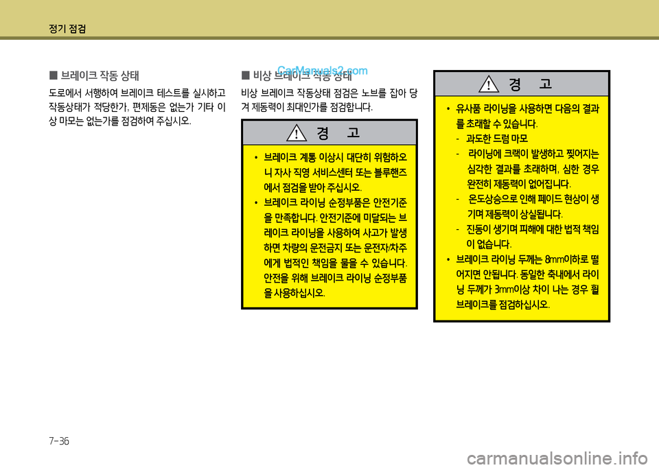 Hyundai New Power Truck 2015 뉴파워트럭 - 사용 설명서 (in Korean) 정기 4 Hyundai New Power Truck 2015 뉴파워트럭 - 사용 설명서 (in Korean) 정기 4