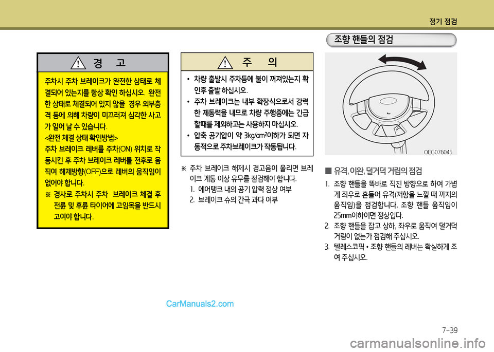 Hyundai New Power Truck 2015 뉴파워트럭 - 사용 설명서 (in Korean) 정기 4 Hyundai New Power Truck 2015 뉴파워트럭 - 사용 설명서 (in Korean) 정기 4