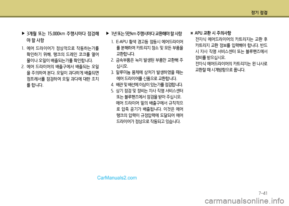 Hyundai New Power Truck 2015 뉴파워트럭 - 사용 설명서 (in Korean) 정기 4 Hyundai New Power Truck 2015 뉴파워트럭 - 사용 설명서 (in Korean) 정기 4