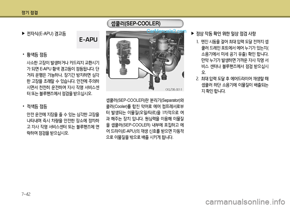 Hyundai New Power Truck 2015 뉴파워트럭 - 사용 설명서 (in Korean) 정기 4 Hyundai New Power Truck 2015 뉴파워트럭 - 사용 설명서 (in Korean) 정기 4