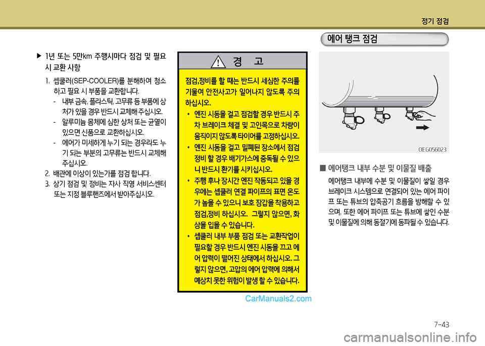 Hyundai New Power Truck 2015 뉴파워트럭 - 사용 설명서 (in Korean) 정기 4 Hyundai New Power Truck 2015 뉴파워트럭 - 사용 설명서 (in Korean) 정기 4