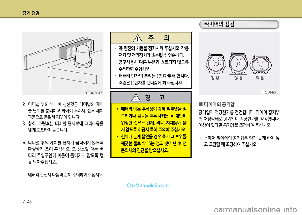 Hyundai New Power Truck 2015 뉴파워트럭 - 사용 설명서 (in Korean) 정기 4 Hyundai New Power Truck 2015 뉴파워트럭 - 사용 설명서 (in Korean) 정기 4