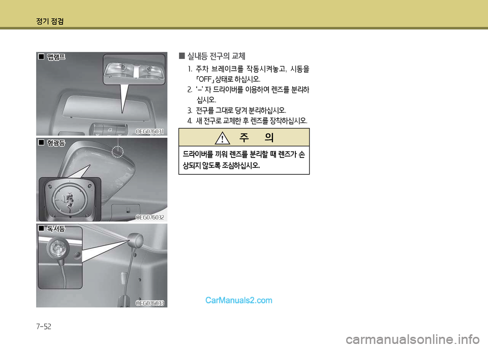 Hyundai New Power Truck 2015 뉴파워트럭 - 사용 설명서 (in Korean) 정기 4 Hyundai New Power Truck 2015 뉴파워트럭 - 사용 설명서 (in Korean) 정기 4