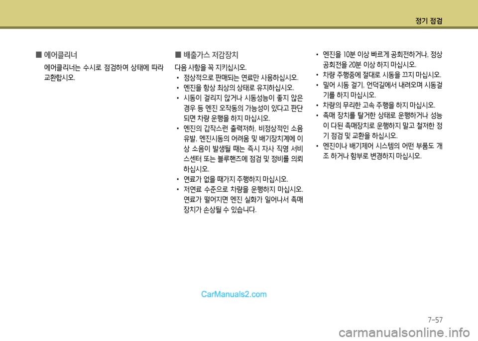 Hyundai New Power Truck 2015  뉴파워트럭 - 사용 설명서 (in Korean) 정기 4