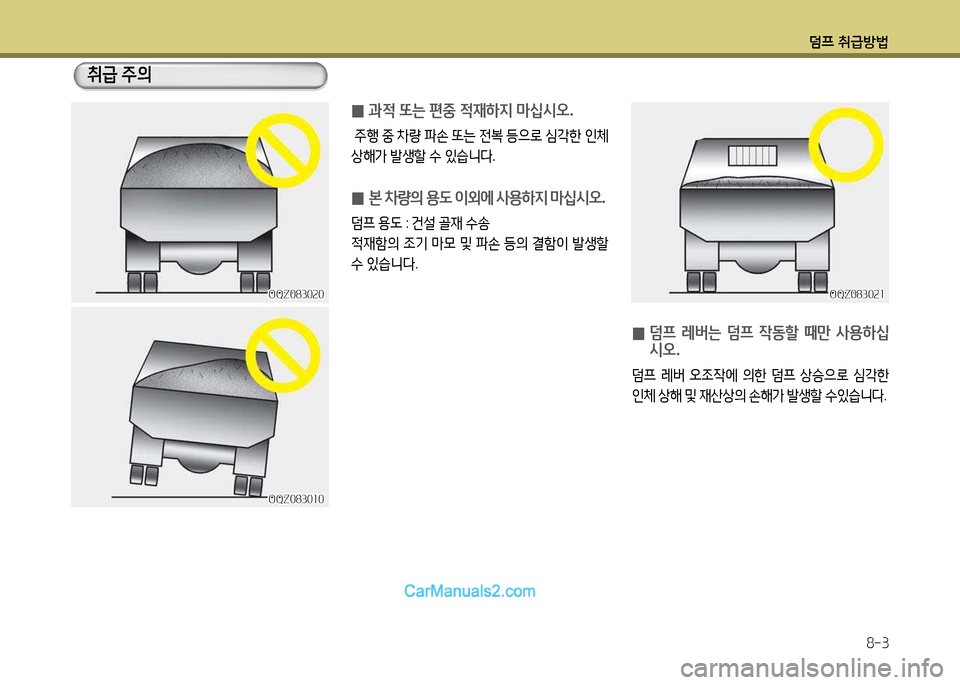 Hyundai New Power Truck 2015  뉴파워트럭 - 사용 설명서 (in Korean) 덤프 취
