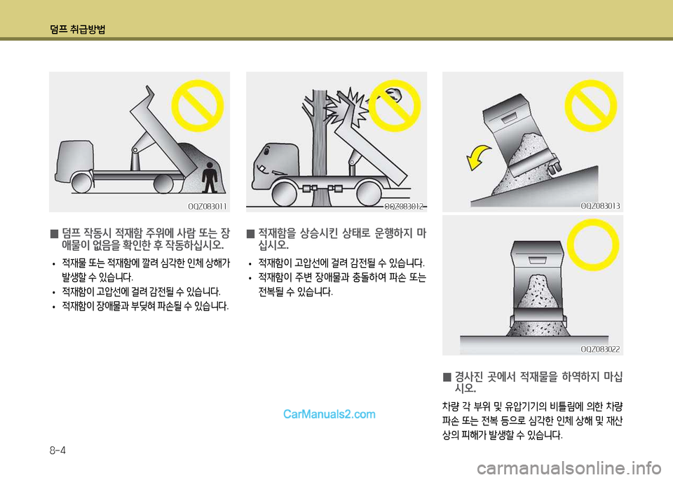Hyundai New Power Truck 2015  뉴파워트럭 - 사용 설명서 (in Korean) 덤프 취