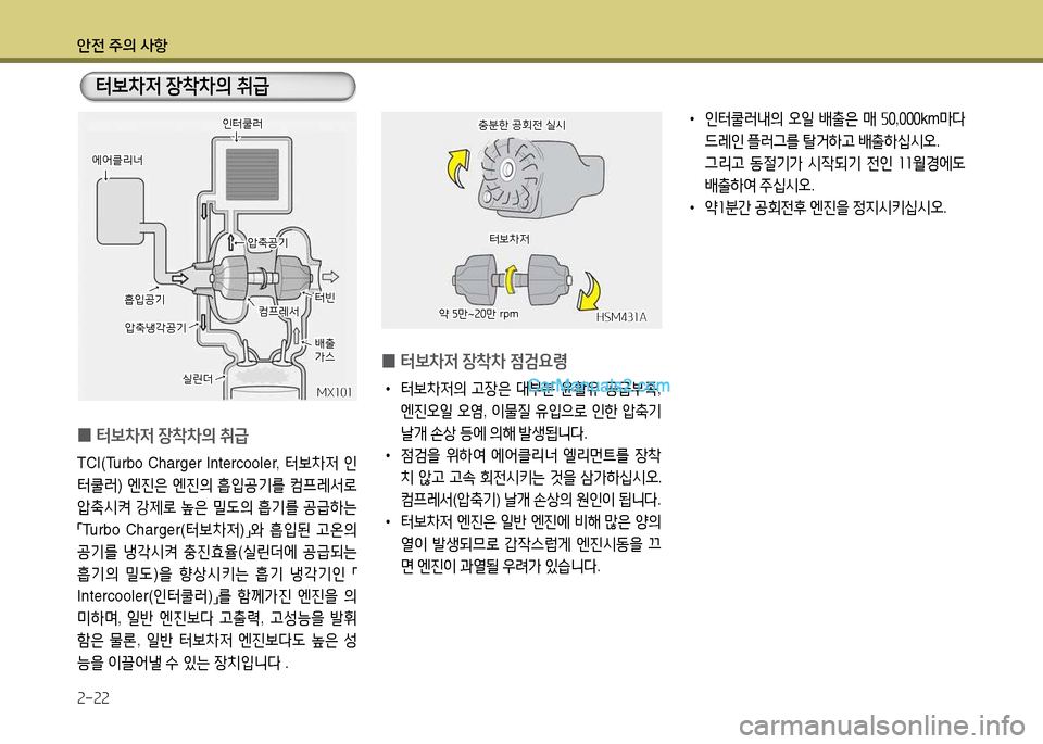 Hyundai New Power Truck 2015  뉴파워트럭 - 사용 설명서 (in Korean) 안전 주의 사항 2-22
 
0 터)|8