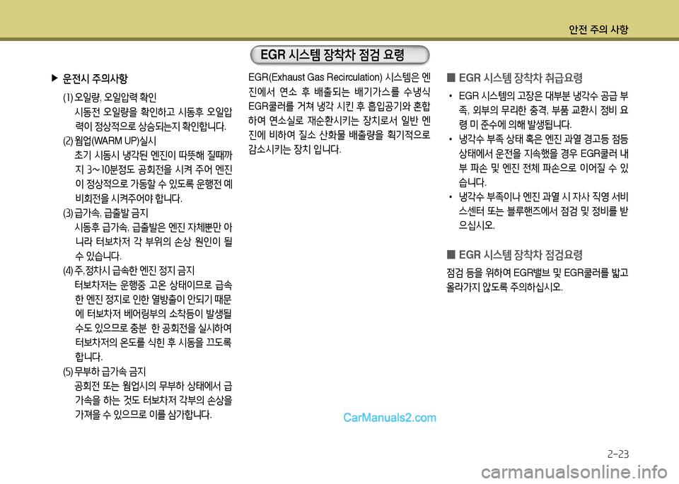 Hyundai New Power Truck 2015  뉴파워트럭 - 사용 설명서 (in Korean) 안전 주의 사항2-23
 
▶
운전/d  주의사항
( 회 ) 오일량 , 오일압$