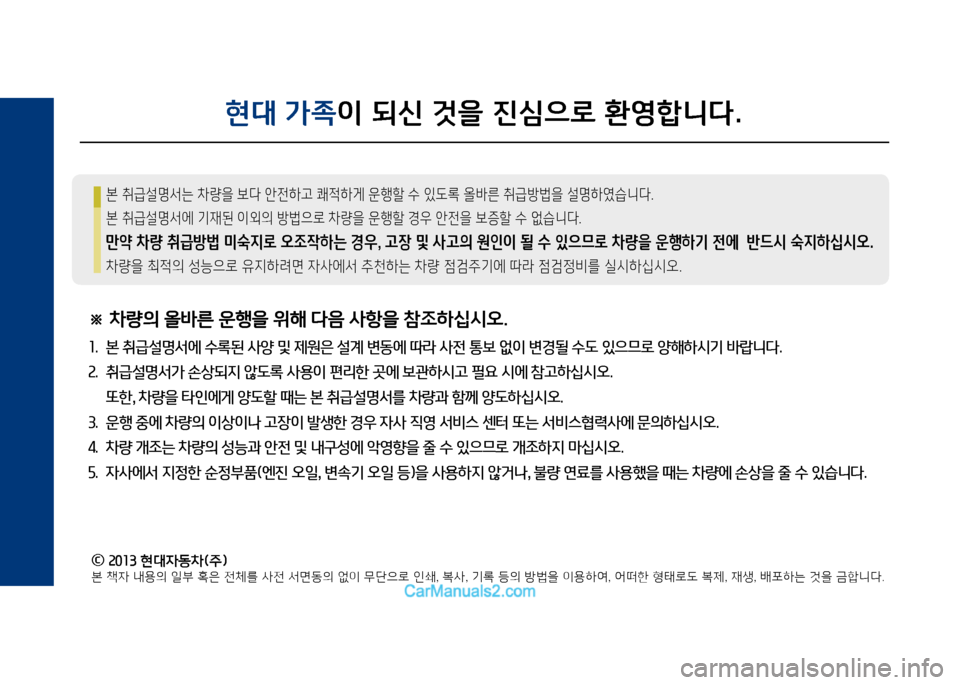 Hyundai New Power Truck 2015  뉴파워트럭 - 사용 설명서 (in Korean) 본 취