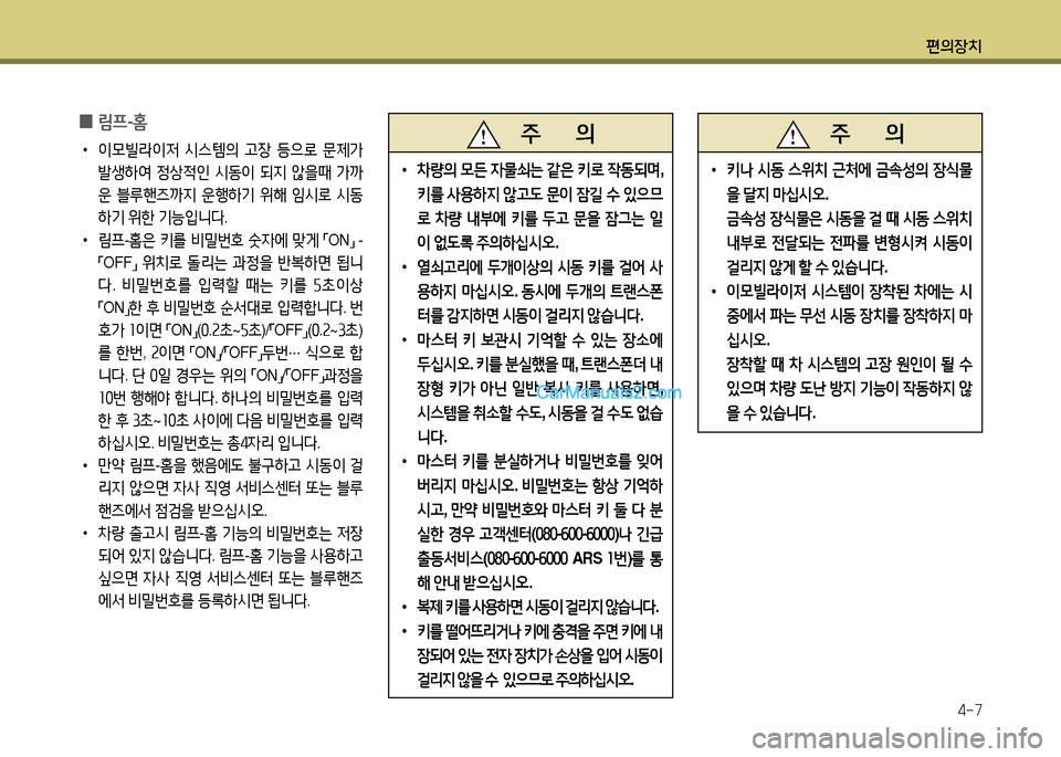 Hyundai New Power Truck 2015  뉴파워트럭 - 사용 설명서 (in Korean) 편의장치4-7
 
0 &D프
-홈
 
•
이0빌$이4