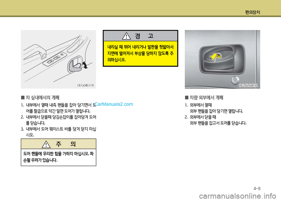 Hyundai New Power Truck 2015  뉴파워트럭 - 사용 설명서 (in Korean) 편의장치4-9
 
0 8