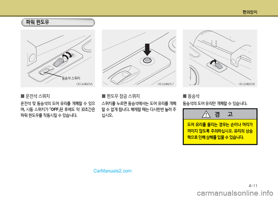 Hyundai New Power Truck 2015  뉴파워트럭 - 사용 설명서 (in Korean) 편의장치4-소소
OEG04작0자작OEG04작0자작
 
0 운전-