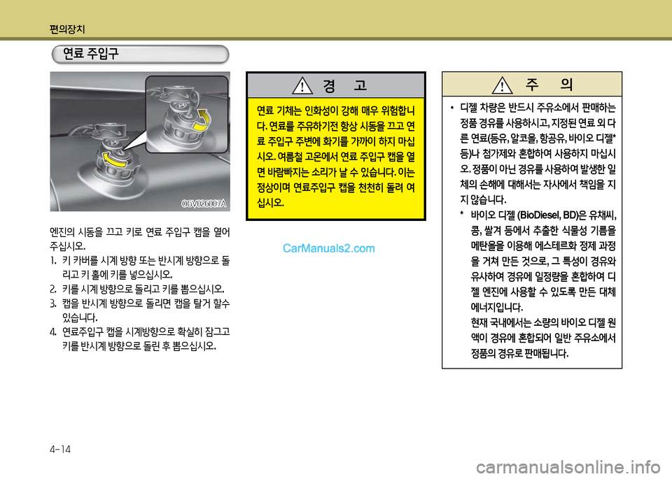 Hyundai New Power Truck 2015  뉴파워트럭 - 사용 설명서 (in Korean) 편의장치 4-소4
엔진의 /d동을  끄h  키$