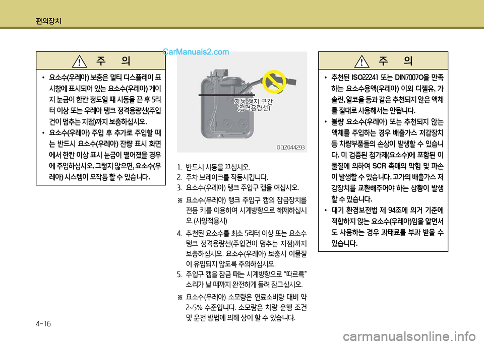 Hyundai New Power Truck 2015  뉴파워트럭 - 사용 설명서 (in Korean) 편의장치 4-소작
OQZ044속93OQZ044속93
4동 4