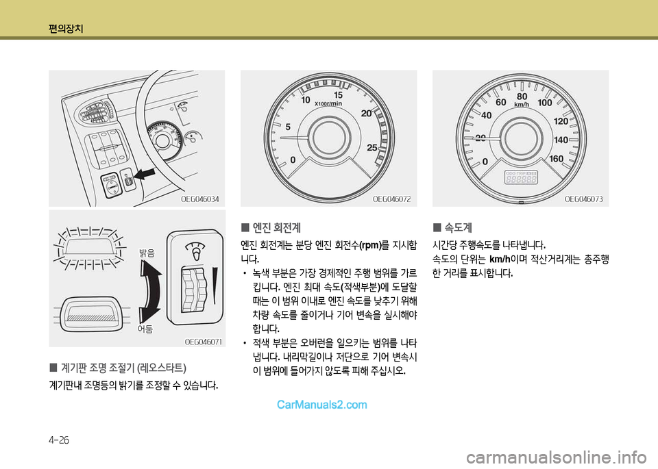 Hyundai New Power Truck 2015  뉴파워트럭 - 사용 설명서 (in Korean) 편의장치 4-속작
 
0 . L계
/d간당
 주B. L를  나타M니다 .
. L의  단위는  km/h이며 4