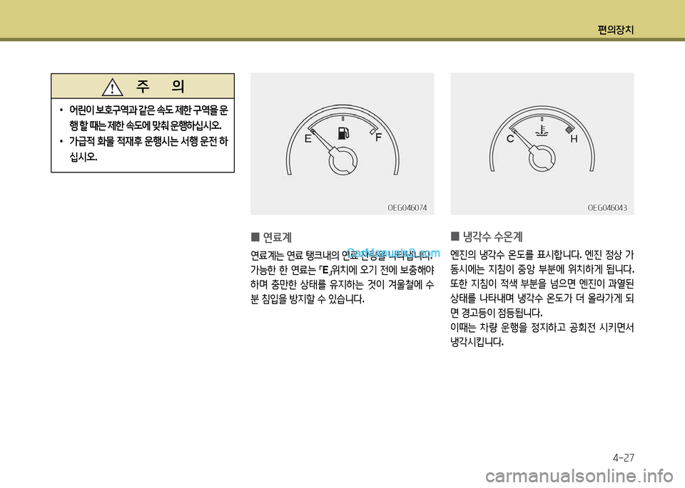 Hyundai New Power Truck 2015  뉴파워트럭 - 사용 설명서 (in Korean) 편의장치4-속7
   주       의
 
•
 
2<린이  )|호