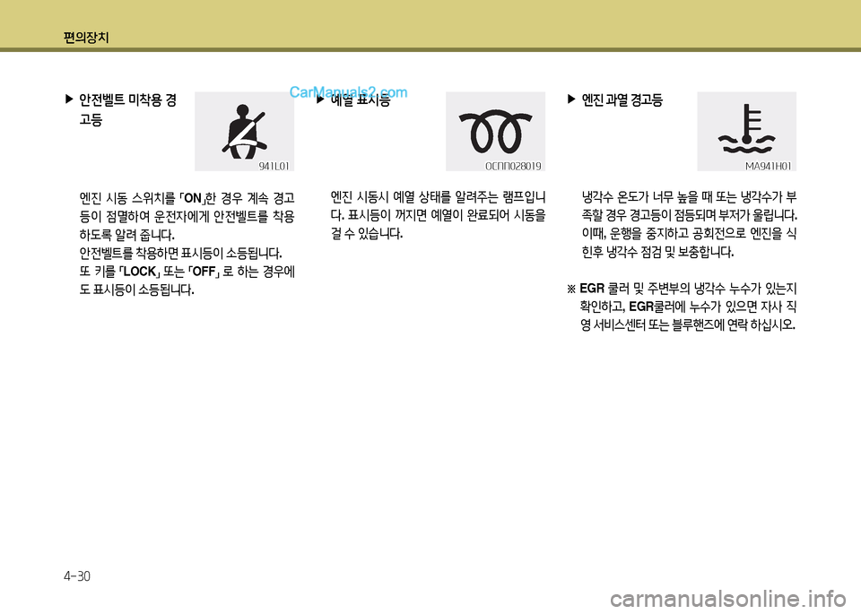 Hyundai New Power Truck 2015  뉴파워트럭 - 사용 설명서 (in Korean) 편의장치 4-30
 
▶
안전벨?@  미8