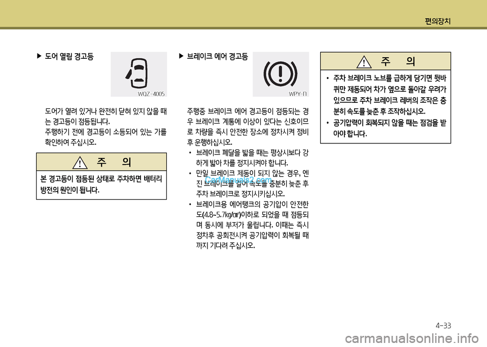 Hyundai New Power Truck 2015  뉴파워트럭 - 사용 설명서 (in Korean) 편의장치4-33
 
▶
 L2<  열&D  경h등
     L2<