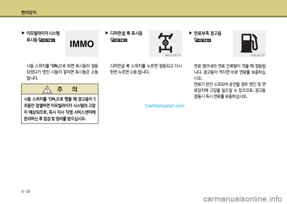 Hyundai New Power Truck 2015  뉴파워트럭 - 사용 설명서 (in Korean) 편의장치 4-34
 
▶
이0빌$이4