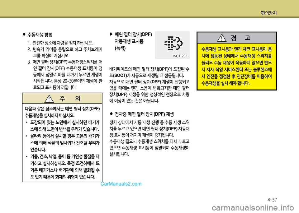 Hyundai New Power Truck 2015  뉴파워트럭 - 사용 설명서 (in Korean) 편의장치4-37
 
●
수동재생  방법  
좌.  안전한  장.2X  8