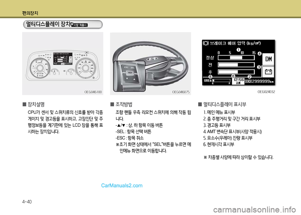 Hyundai New Power Truck 2015  뉴파워트럭 - 사용 설명서 (in Korean) 편의장치 4-40
 
0 4