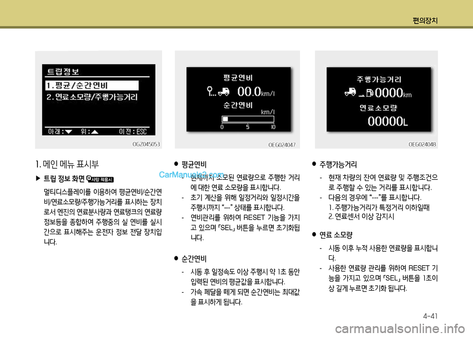 Hyundai New Power Truck 2015  뉴파워트럭 - 사용 설명서 (in Korean) 편의장치4-4소
좌. 메인  메뉴  표/d부
 
▶
?@&E  4