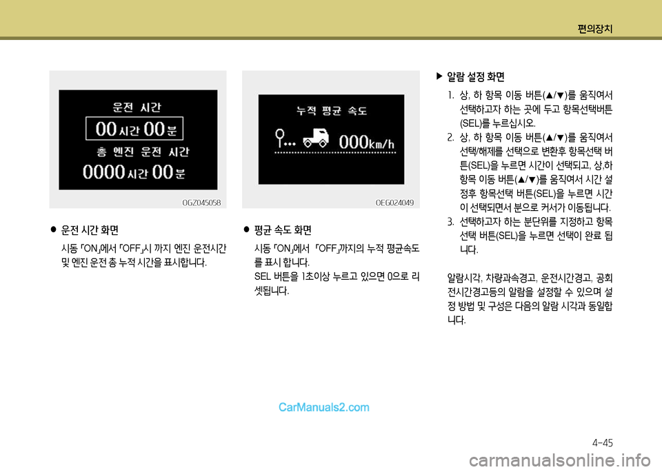 Hyundai New Power Truck 2015  뉴파워트럭 - 사용 설명서 (in Korean) 편의장치4-4자
 
▶
알$  설4