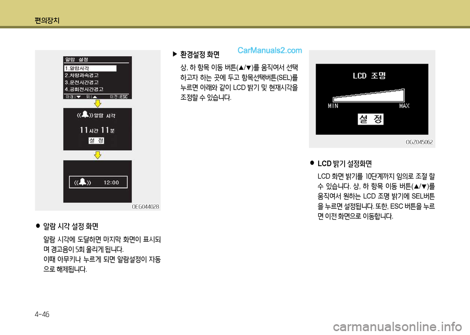 Hyundai New Power Truck 2015  뉴파워트럭 - 사용 설명서 (in Korean) 편의장치 4-4작
OGZ04자0작속OGZ04자0작속
 
●
LCD  밝기 설정화면
 LCD  B
