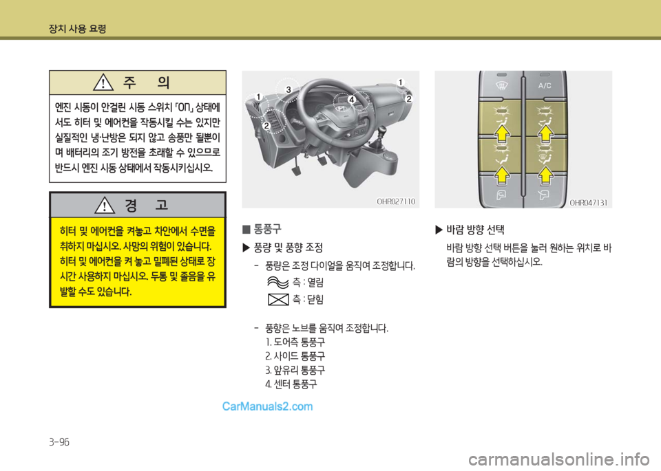 Hyundai Porter Ⅱ 2017  포터Ⅱ - 사용 설명서 (in Korean) 장치 사용 요령
3-96
OHR047131OHR047131
 ▶바람 방향 선택
 바람 방향 선택 버튼을 눌러 원하는 위치로 바
람의 방향을 선택하십시오.
히터  및  에어컨을  켜