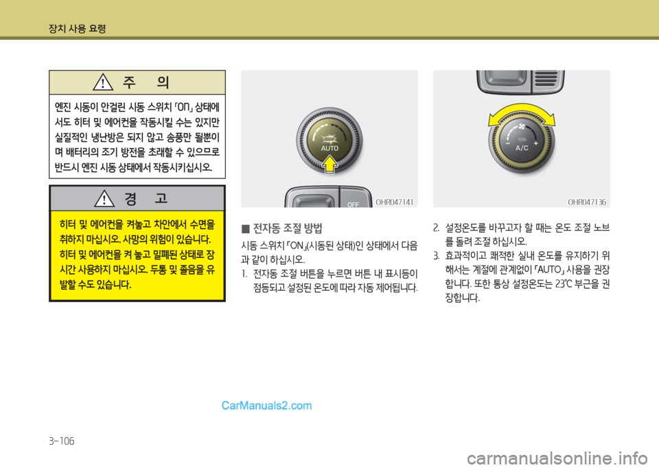 Hyundai Porter Ⅱ 2017  포터Ⅱ - 사용 설명서 (in Korean) 장치 사용 요령
3-106
 0전자동 조절 방법
시동 스위치 「ON」(시동된 상태)인 상태에서 다음
과 같이 하십시오.
1. 전자동 조절 버튼을 누르면 버튼 내 표