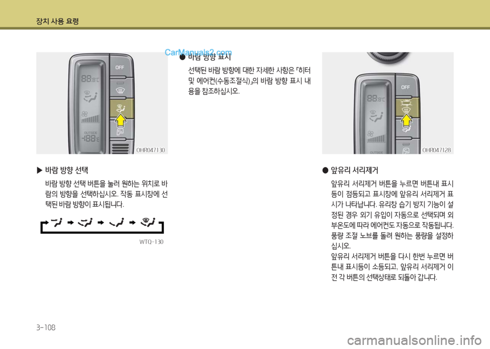 Hyundai Porter Ⅱ 2017  포터Ⅱ - 사용 설명서 (in Korean) 장치 사용 요령
3-108
 ▶바람 방향 선택
 바람 방향 선택 버튼을 눌러 원하는 위치로 바
람의 방향을 선택하십시오. 작동 표시창에 선
택된 바람 방향이 