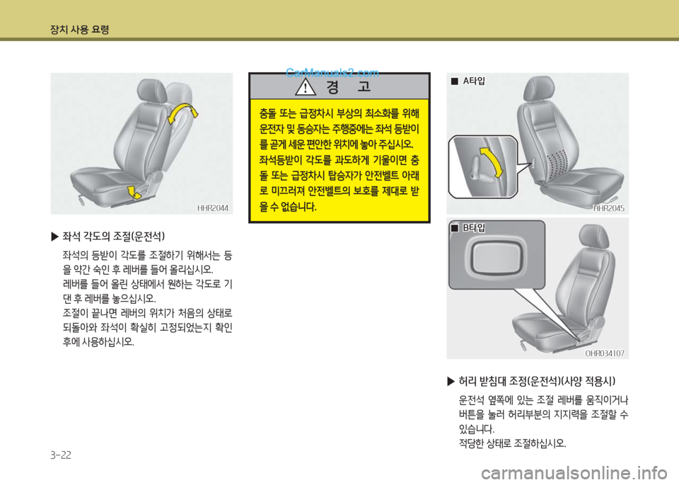 Hyundai Porter Ⅱ 2017  포터Ⅱ - 사용 설명서 (in Korean) 장치 사용 요령
3-22
HHR2044HHR2044
 ▶좌석 각도의 조절(운전석)
 좌석의 등받이 각도를 조절하기 위해서는 등
을 약간 숙인 후 레버를 들어 올리십시오.
 