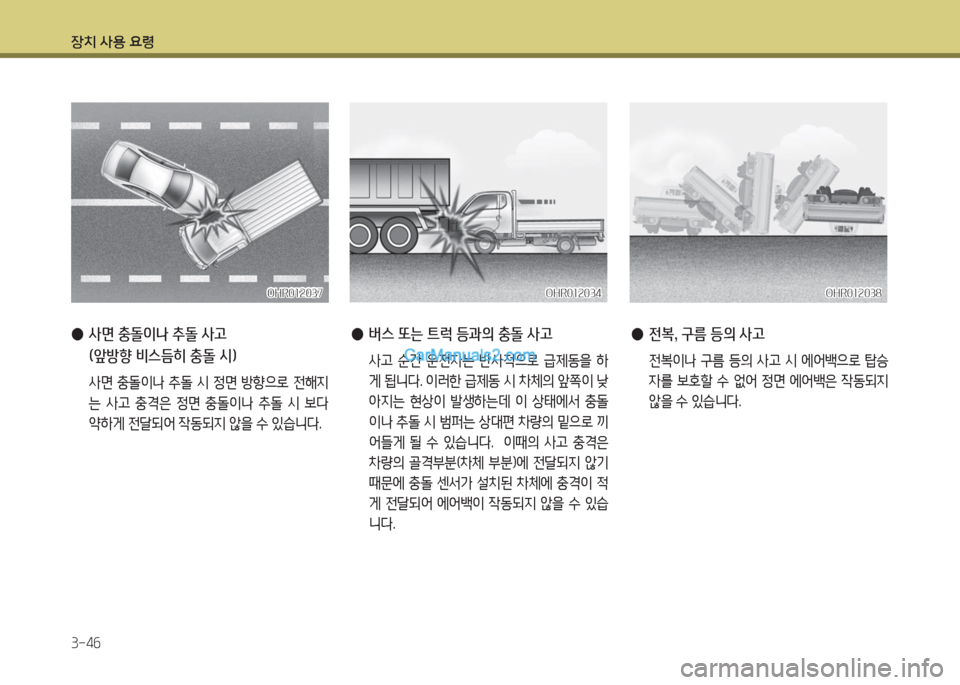 Hyundai Porter Ⅱ 2017  포터Ⅱ - 사용 설명서 (in Korean) 장치 사용 요령
3-46
 ●버스 또는 트럭 등과의 충돌 사고
 사고 순간 운전자는 반사적으로 급제동을 하
게 됩니다. 이러한 급제동 시 차체의 앞쪽이 낮
