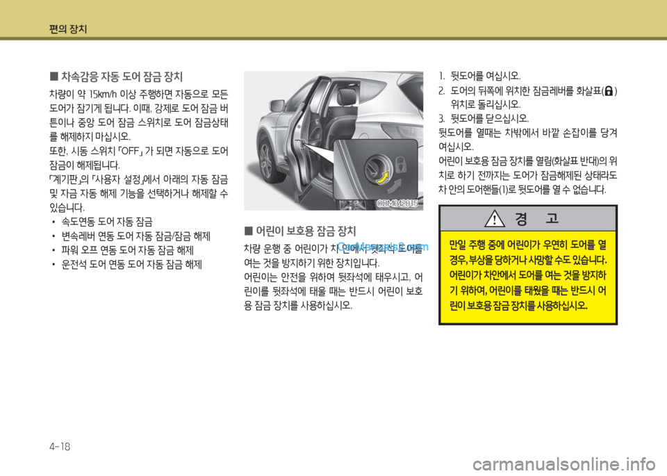 Hyundai Santa Fe 2017  싼타페 DM - 사용 설명서 (in Korean) 편의 장치 4-소8
 
0 8