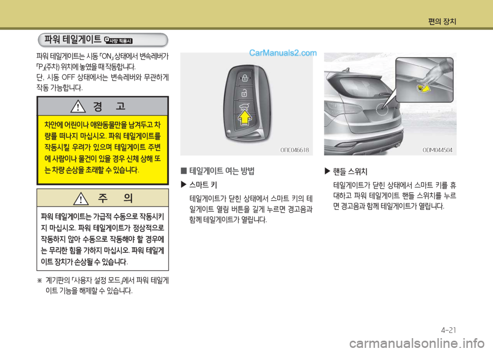 Hyundai Santa Fe 2017  싼타페 DM - 사용 설명서 (in Korean) 편의 장치4-속소
※ 계기판의  
「 사용4
 설4