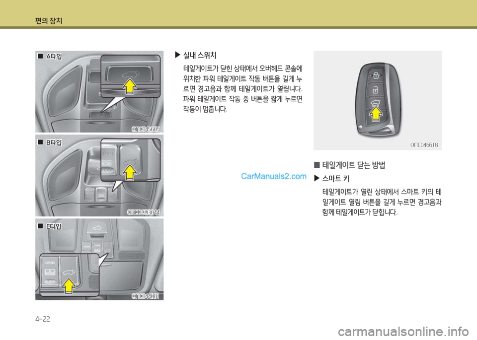 Hyundai Santa Fe 2017  싼타페 DM - 사용 설명서 (in Korean) 편의 장치 4-속속
 
▶
실내  스위치
  테일게이?@
