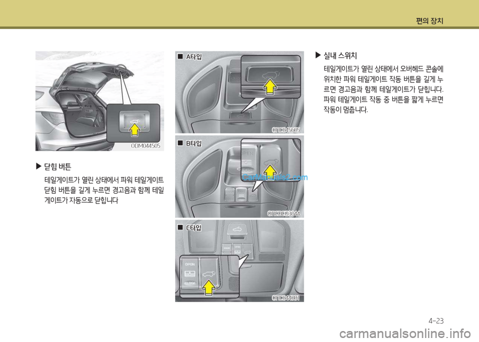 Hyundai Santa Fe 2017  싼타페 DM - 사용 설명서 (in Korean) 편의 장치4-속3
 
▶
닫힘  버튼
  테일게이?@
