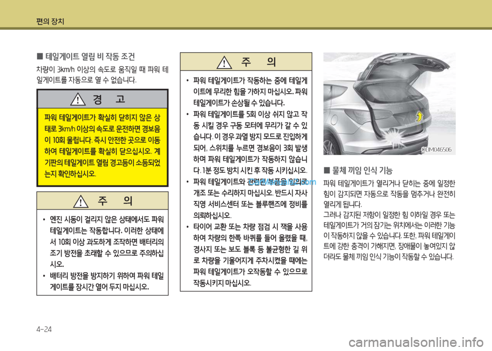 Hyundai Santa Fe 2017  싼타페 DM - 사용 설명서 (in Korean) 편의 장치 4-속4
 
0 