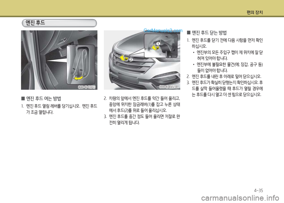 Hyundai Santa Fe 2017  싼타페 DM - 사용 설명서 (in Korean) 편의 장치4-3자
속.  8