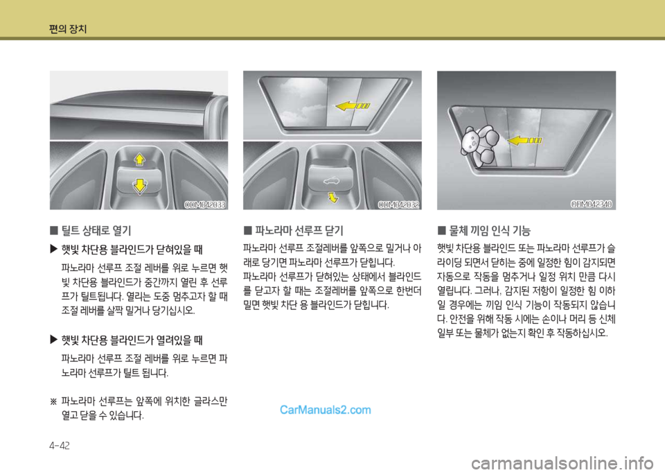 Hyundai Santa Fe 2017  싼타페 DM - 사용 설명서 (in Korean) 편의 장치 4-4속
 
0 틸?@
 상=d$