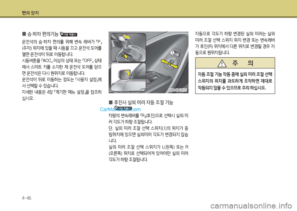Hyundai Santa Fe 2017  싼타페 DM - 사용 설명서 (in Korean) 편의 장치 4-4작
 
0  
승 ·하8