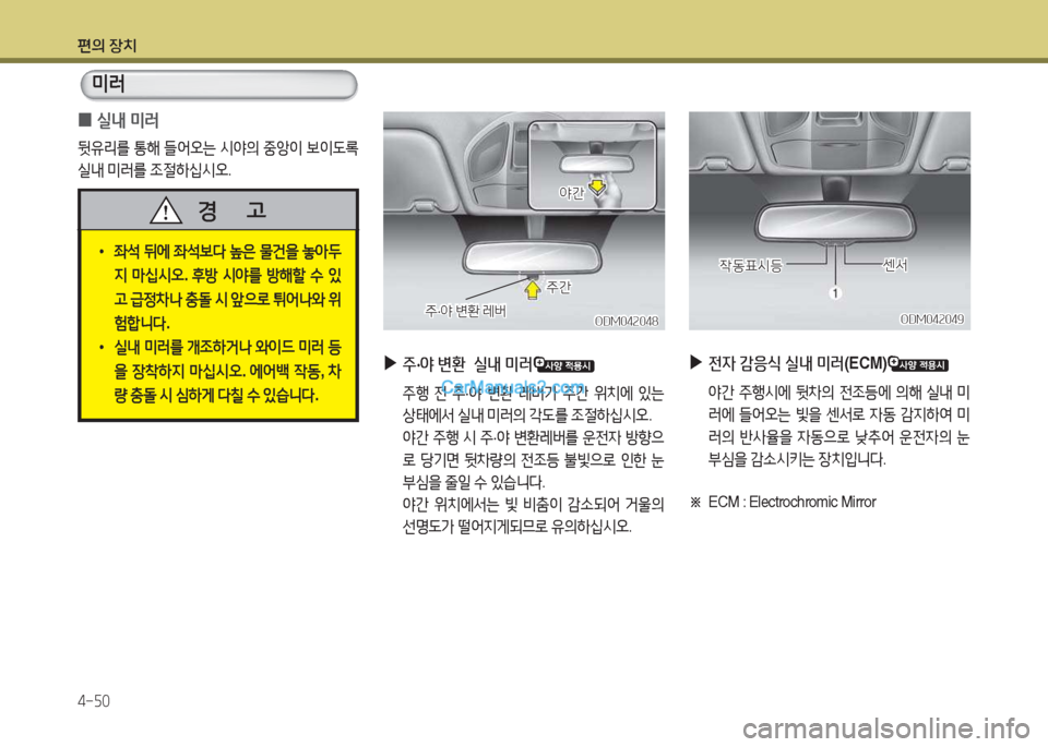 Hyundai Santa Fe 2017  싼타페 DM - 사용 설명서 (in Korean) 편의 장치 4-자0
ODM04속049ODM04속049
4동표/d등
4동표/d등센-