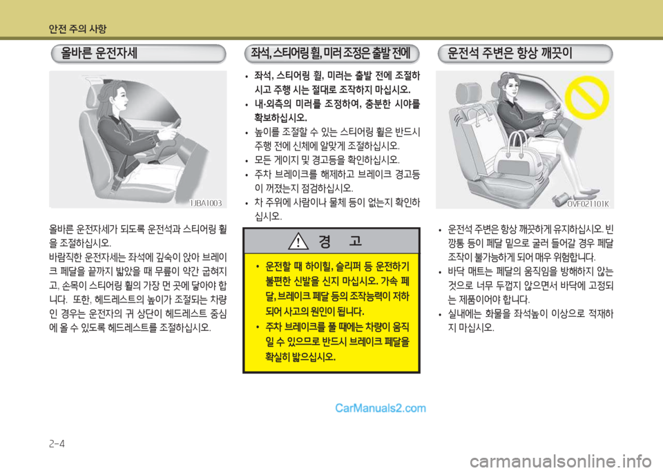Hyundai Santa Fe 2017  싼타페 DM - 사용 설명서 (in Korean) 1