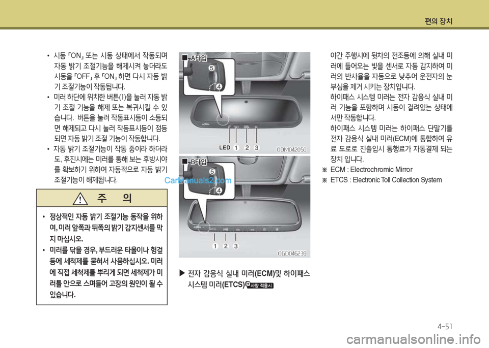 Hyundai Santa Fe 2017  싼타페 DM - 사용 설명서 (in Korean) 편의 장치4-자소
 
•
/d동  
「ON
」 
또는  /d동  상=d에-